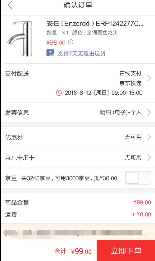 订单截图