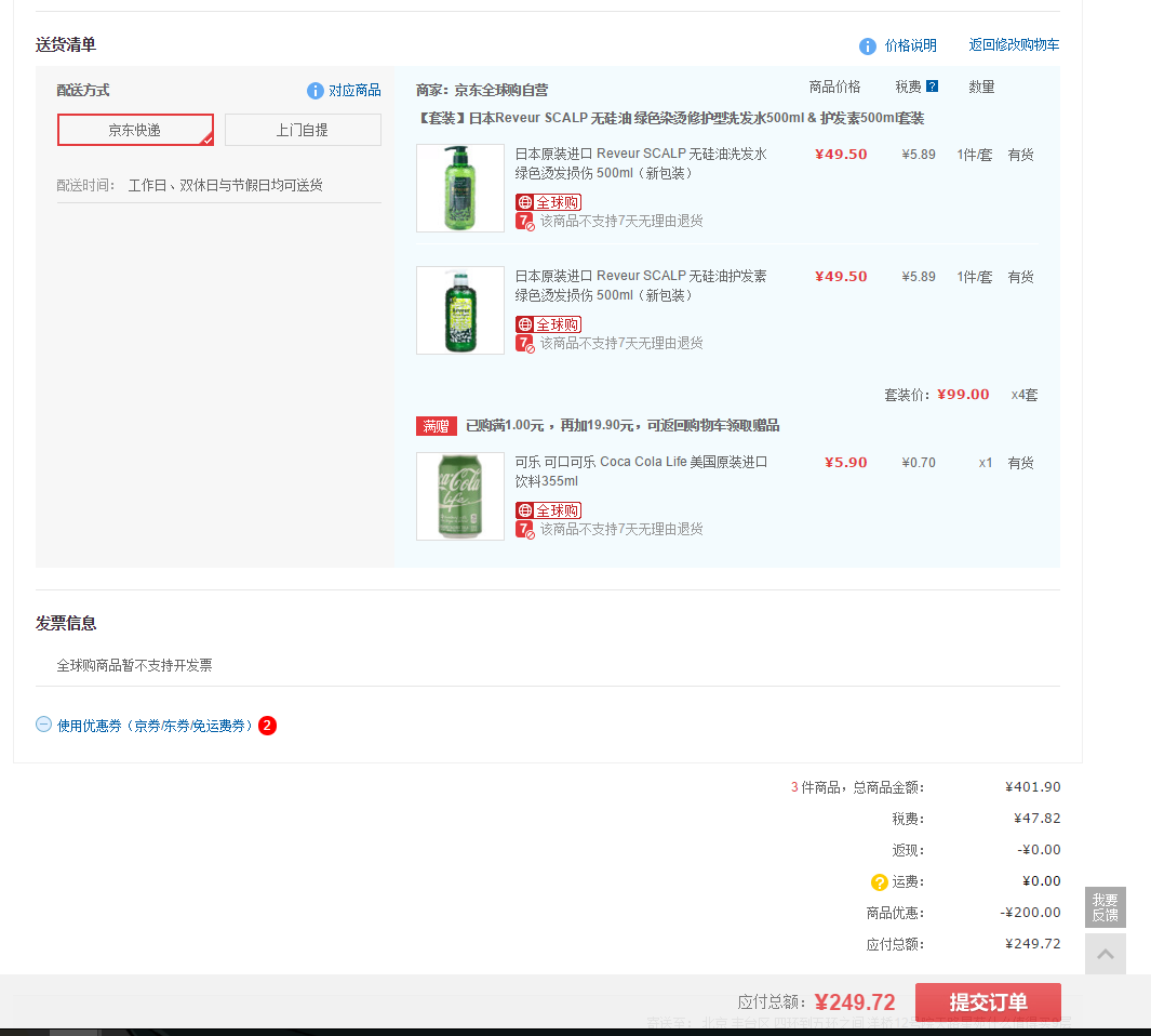 订单截图