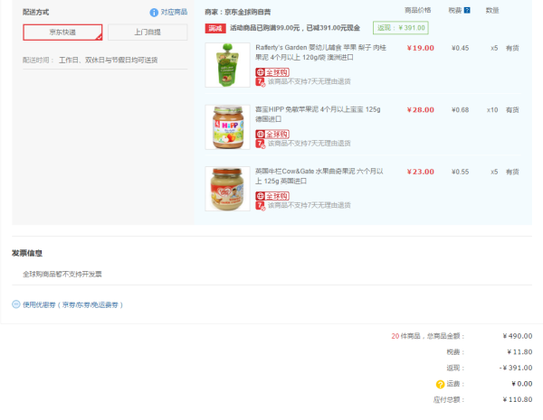 京东全球购 儿童辅食