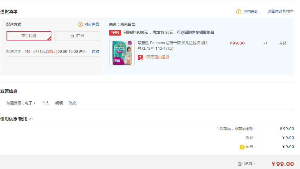 订单截图