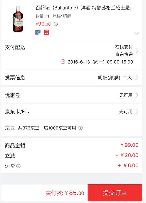 订单截图