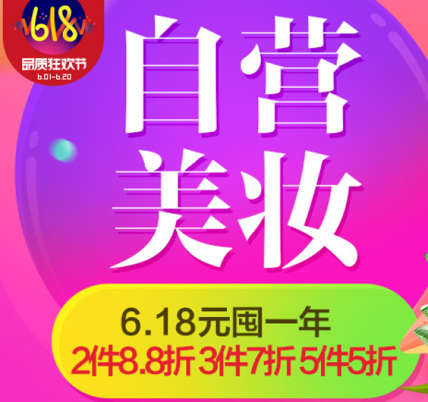 囤货的机会来啦：京东全球购 美妆个护产品 
