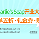 促销活动：亚马逊中国 CHARLIE'S SOAP 家居/衣物清洁用品