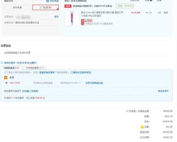囤货的机会来啦：京东全球购 美妆个护产品 
