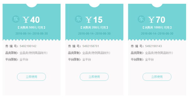 京东 618心愿单 全品类优惠券