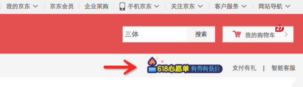 京东 618心愿单 全品类优惠券