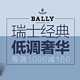  促销活动：京东 BALLY 巴利 精选包款　