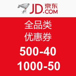 京东 全品类 优惠券