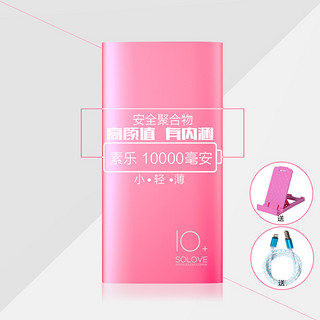 SOLOVE 素乐 A9 移动电源 10000mAh