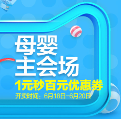 天猫 618 母婴类 多品牌旗舰店