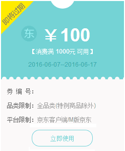 京东 微信分享获得 满1000减100/满500减50全品类券