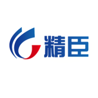 精臣