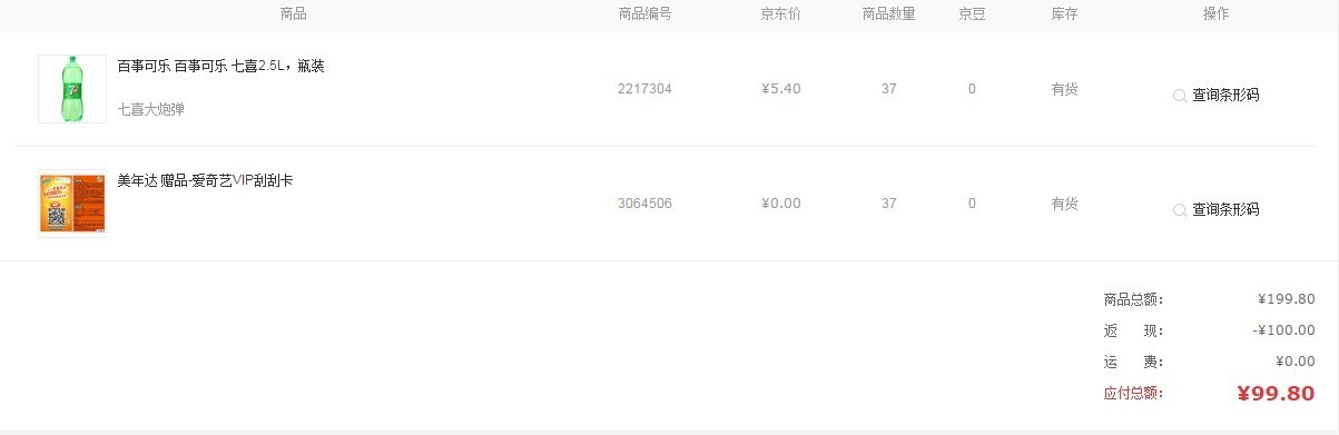 订单截图