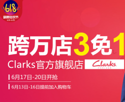 京东 clarks 旗舰店 多款鞋靴