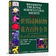 《DK世界园林植物与花卉百科全书》+《DK家庭园艺百科》+《通用博物学图典》