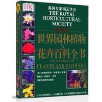 《DK世界园林植物与花卉百科全书》