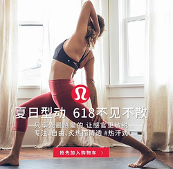 天猫lululemon官方旗舰店  粉丝节促销