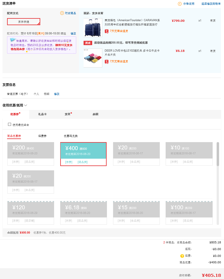 订单截图