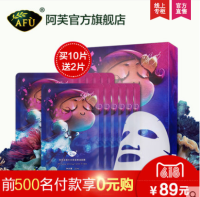 AFU 阿芙 深层补水蚕丝面膜 宋洋限量版