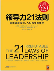 《领导力21法则》kindle电子书