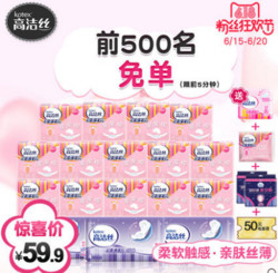 kotex 高洁丝 卫生巾组合亲亲棉丝薄日用14包+纤巧夜用3包+迷你巾1包