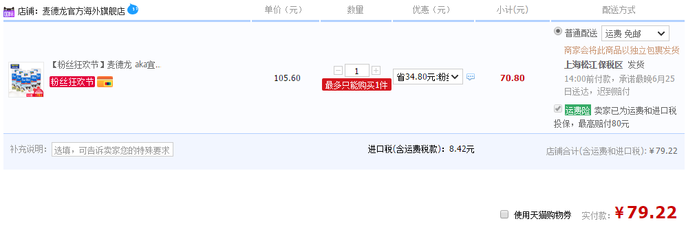 订单截图