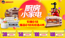京东 厨房小家电 优惠券