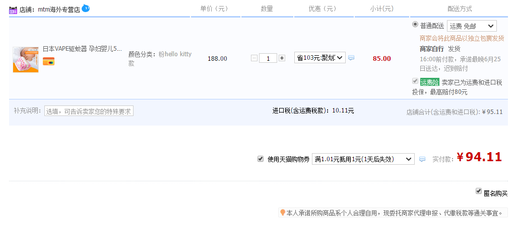 订单截图