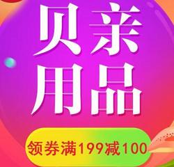 京东 贝亲 母婴用品 满减优惠券