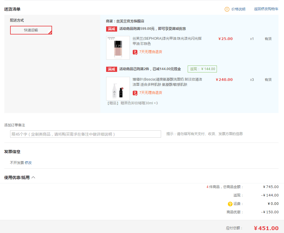 订单截图