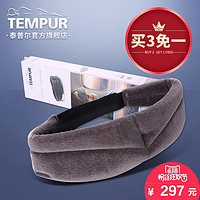 TEMPUR 泰普尔 慢回弹记忆棉 睡眠眼罩