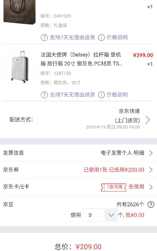 订单截图