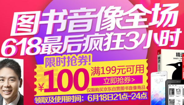 京东 自营图书音像优惠券