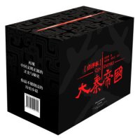 《大秦帝国点评本》(京东特别收藏版 含收藏证)