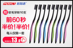 倍加洁 竹炭软毛牙刷 家庭装*10支