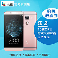 Letv 乐视 乐2 金属指纹全网通4G智能手机