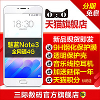 Meizu 魅族 魅蓝note3全网通4G手机