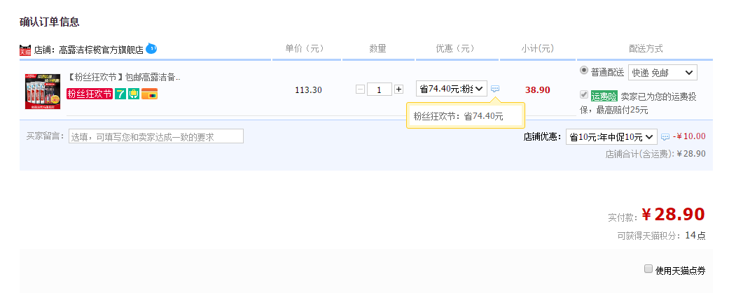 订单截图