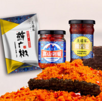 土道家 高山辣椒210g+ 腊八豆200g +鲊广椒260g 厨娘神器装