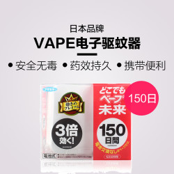 VAPE 未来 电子驱蚊器 3倍150日