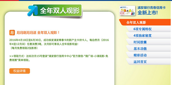 浦发青春卡 新户可获100元网购刷卡金