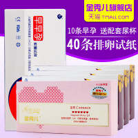 金秀儿 排卵试纸40条+早早孕验孕棒10条+尿杯 