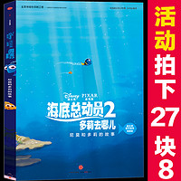 海底总动员2·尼莫和多莉的故事 迪士尼官方绘本完整版