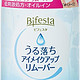凑单品：Bifesta 高效眼部 卸妆液 145ml
