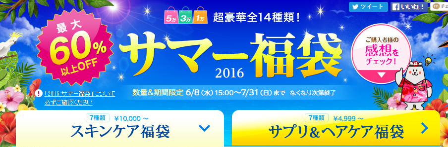 日本官网购入：Dr. Ci:Labo 城野医生 2016夏季5万円福袋 开箱