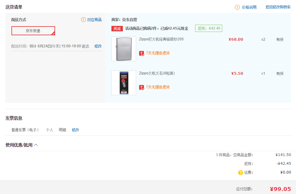 订单截图