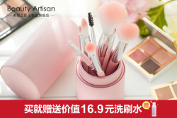 美丽工匠 8支化妆刷套装