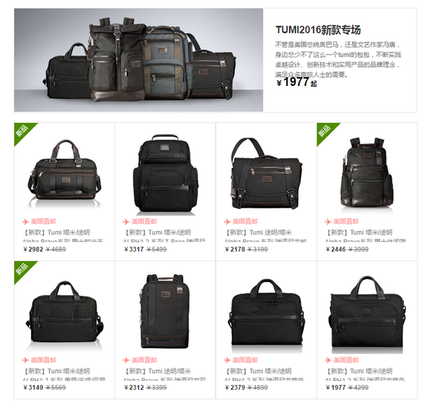 TUMI 2016新款专场立减300元