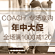 苏宁易购海外购 年中大促 COACH 蔻驰专场