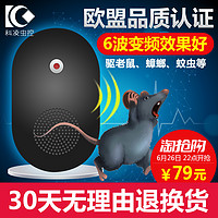 科凌虫控 家用超声波大功率电子猫 驱鼠器